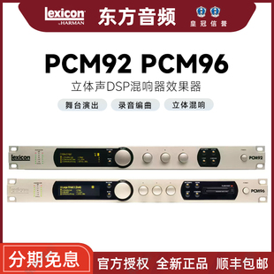 PCM96环绕声标准版 PCM92 立体声DSP混响效果器 莱斯康 Lexicon