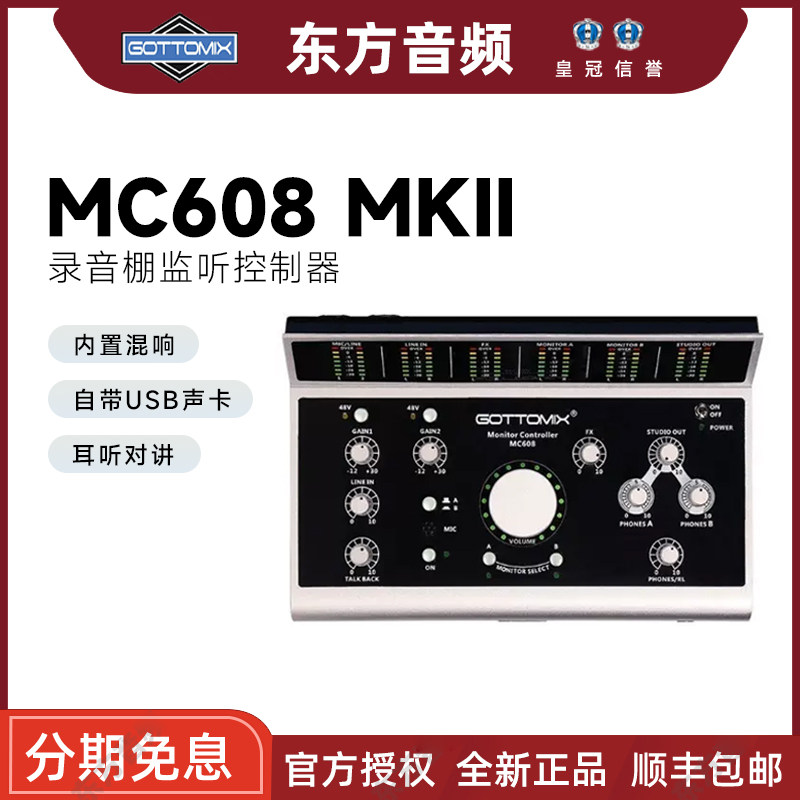 歌图立体声监听控制器