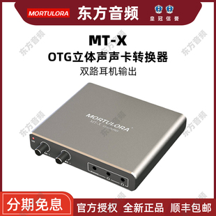 MORTULORA X声卡转换器手机otg无损传输边直播边充电直播一号