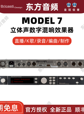 Bricasti Design Model 7 M7混响器效果器录音棚立体声混响效果器