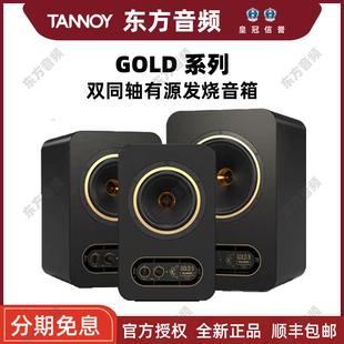 Tannoy天朗音箱 GOLD 5/7/8黄金同轴有源监听音箱桌面HiFi音响