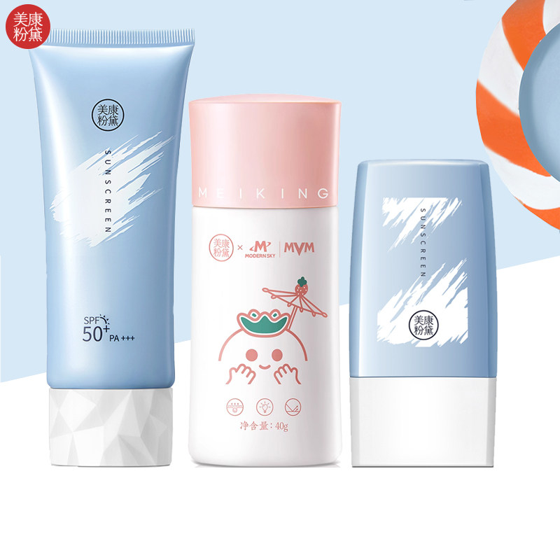 防晒霜防紫外线隔离防护SPF50+