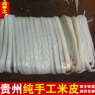 贵州特产遵义纯手工米皮 凤冈米皮粉新鲜贵州米皮粉包邮1000g宽粉