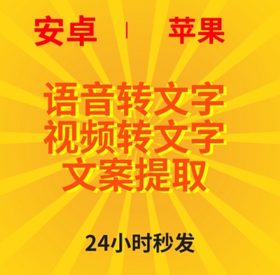 文字转语音录音神器软件声音视频会议转换识别文本专业文案提取