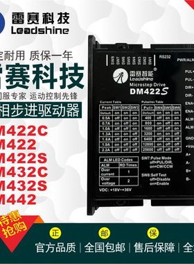 雷赛科技DM422C DM422S DM432C DM442两相步进电机驱动器雕刻配件