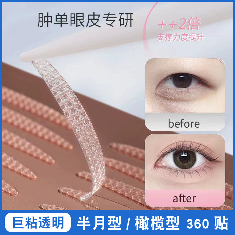 古迪正品3M胶双眼皮贴自然隐形单双肿泡眼半月型橄榄型透明美目贴图片