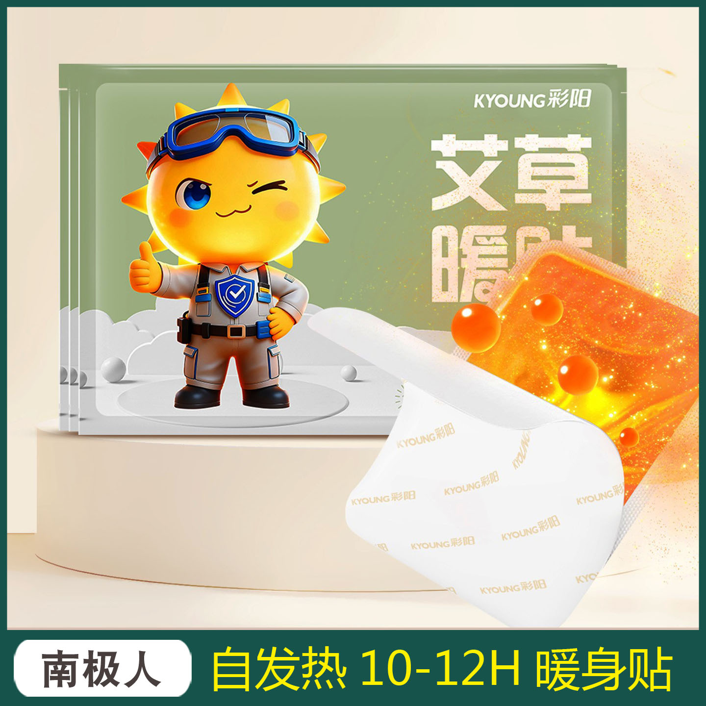 正品彩阳艾草暖身贴自发热暖宝宝秋冬保暖全身贴暖贴发热贴