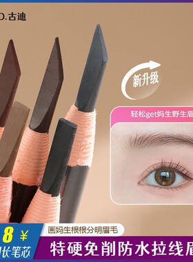 古迪免削1818拉线眉笔5支女化妆师用持久不脱色防水加粗加长笔芯
