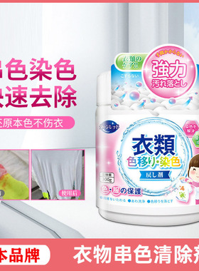 日本turn red白色衣物串色清除剂还原剂洗衣服去渍去黄漂白剂正品