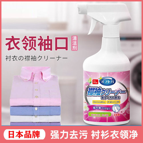强力去污Ourberga衣领净清洗剂