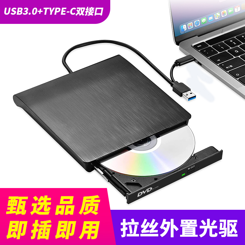 USB3.0DVD刻录机拉丝外置光驱 Type-c移动外接电脑通用驱动器 电脑硬件/显示器/电脑周边 光驱/刻录/DVD 原图主图