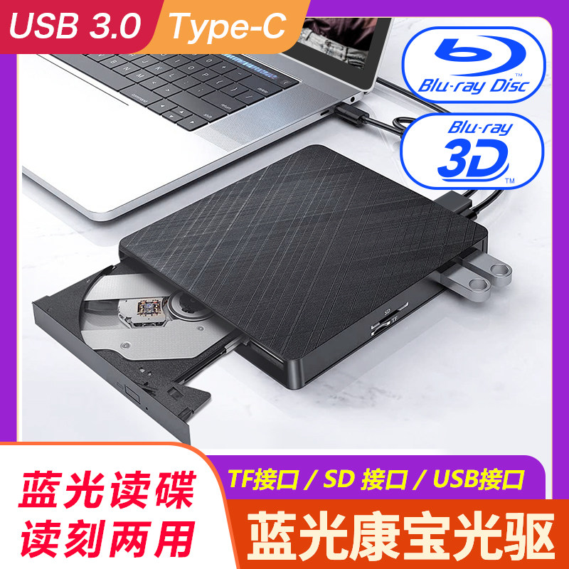 多功能外置光驱 3.0USB/Type-C蓝光康宝 DVD/CD光盘刻录外接8倍速