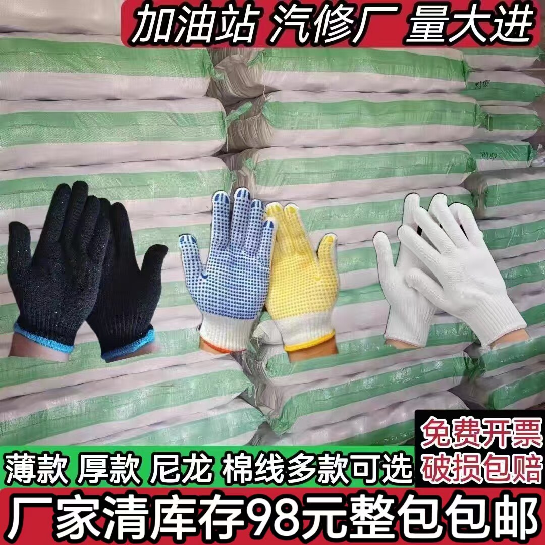 手套劳保耐磨工作整包加厚尼龙手套工人防护棉线手套大包劳保手套