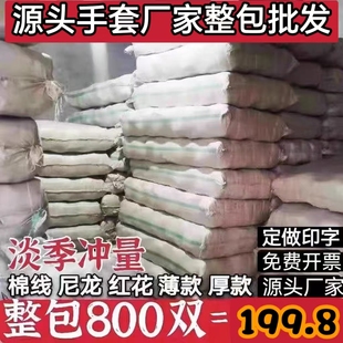 手套劳保耐磨工作整包加厚尼龙手套工人防护棉线手套大包劳保手套