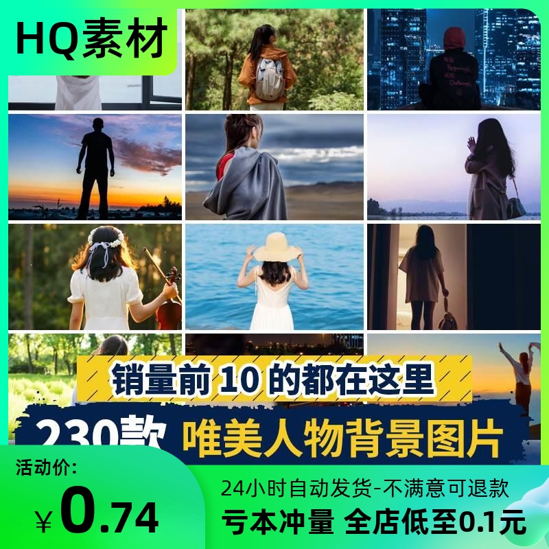 唯美治愈人物背影浪漫女孩男情侣海边夕阳情伤感孤独jpg图片素材 商务/设计服务 设计素材/源文件 原图主图