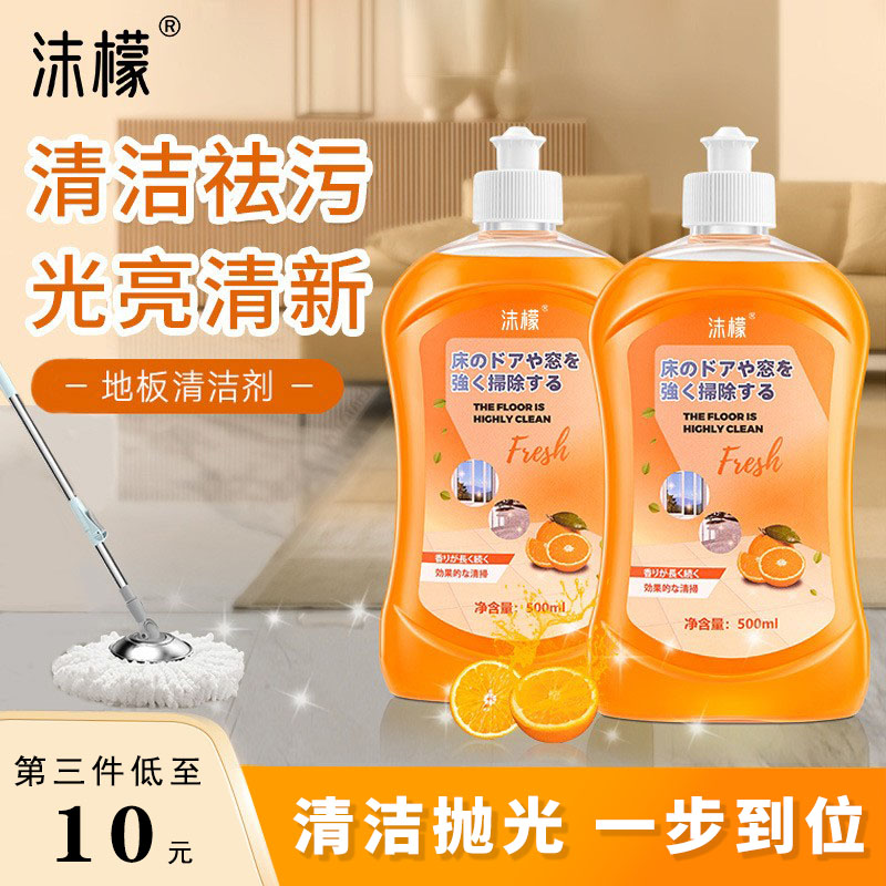 沫檬地板清洁剂瓷砖拖地抑菌清洗剂家居强力去污垢清洁液地板蜡