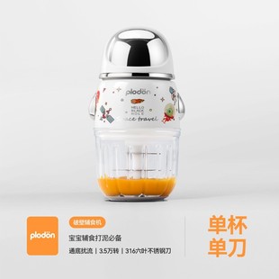 plodon浦利顿辅食机婴儿宝宝专用料理机婴幼儿打泥全钢12刀宇航员