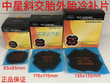 Средняя звезда Waiyou Cold Film Car вакуумная шина шины