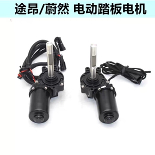 适用于大众途昂威然电动脚踏板电机面板支架 脚踏板马达汽车配件