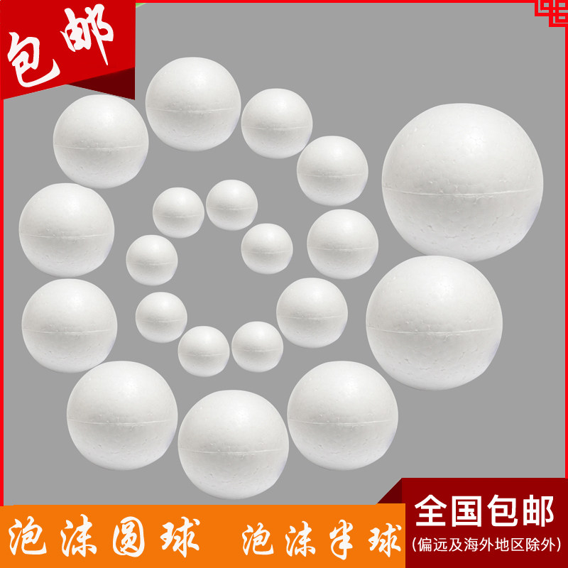 泡沫球圆球实心保丽龙