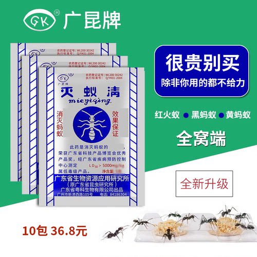 广昆牌蚂蚁药昆虫研究所出品