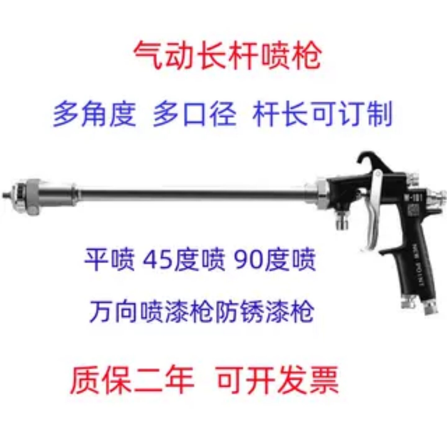 浦沅长杆喷枪万向喷枪防锈漆枪