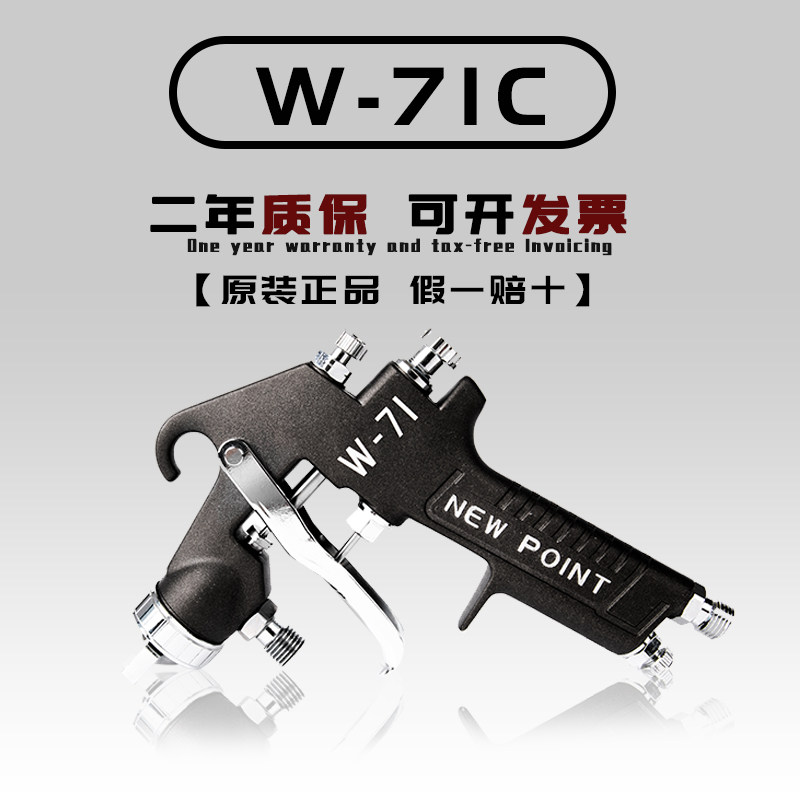 W-71汽车油漆喷枪家具面漆喷枪上壶W77气动高雾化喷壶乳胶喷漆枪