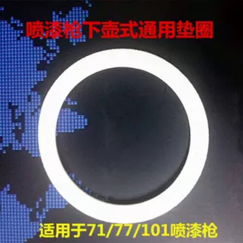 密封圈喷漆枪通用配件