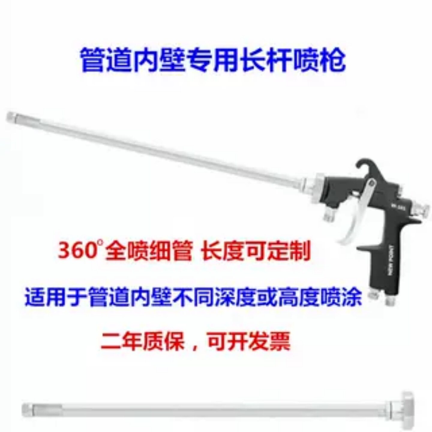 浦沅长杆喷漆枪360管道内壁全喷