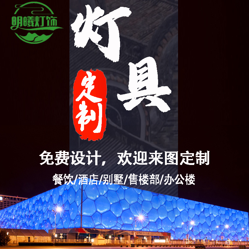非标灯具定制订做复古工业风铁艺布艺新中式吊灯吸顶灯壁灯商场灯