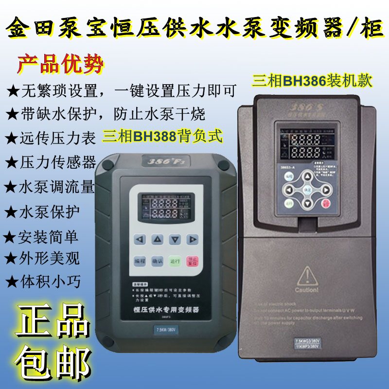 Z金田泵宝BH386/388/386F2三相恒压供水专用水泵变频器控制箱柜