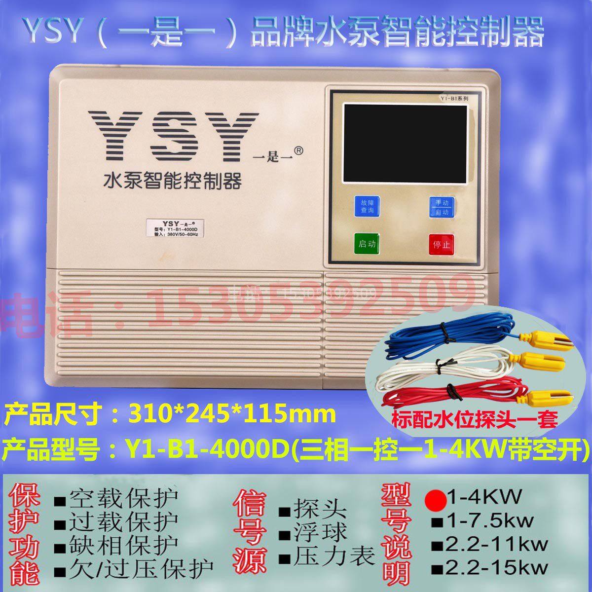 ysy一是一水泵控制箱压力开关