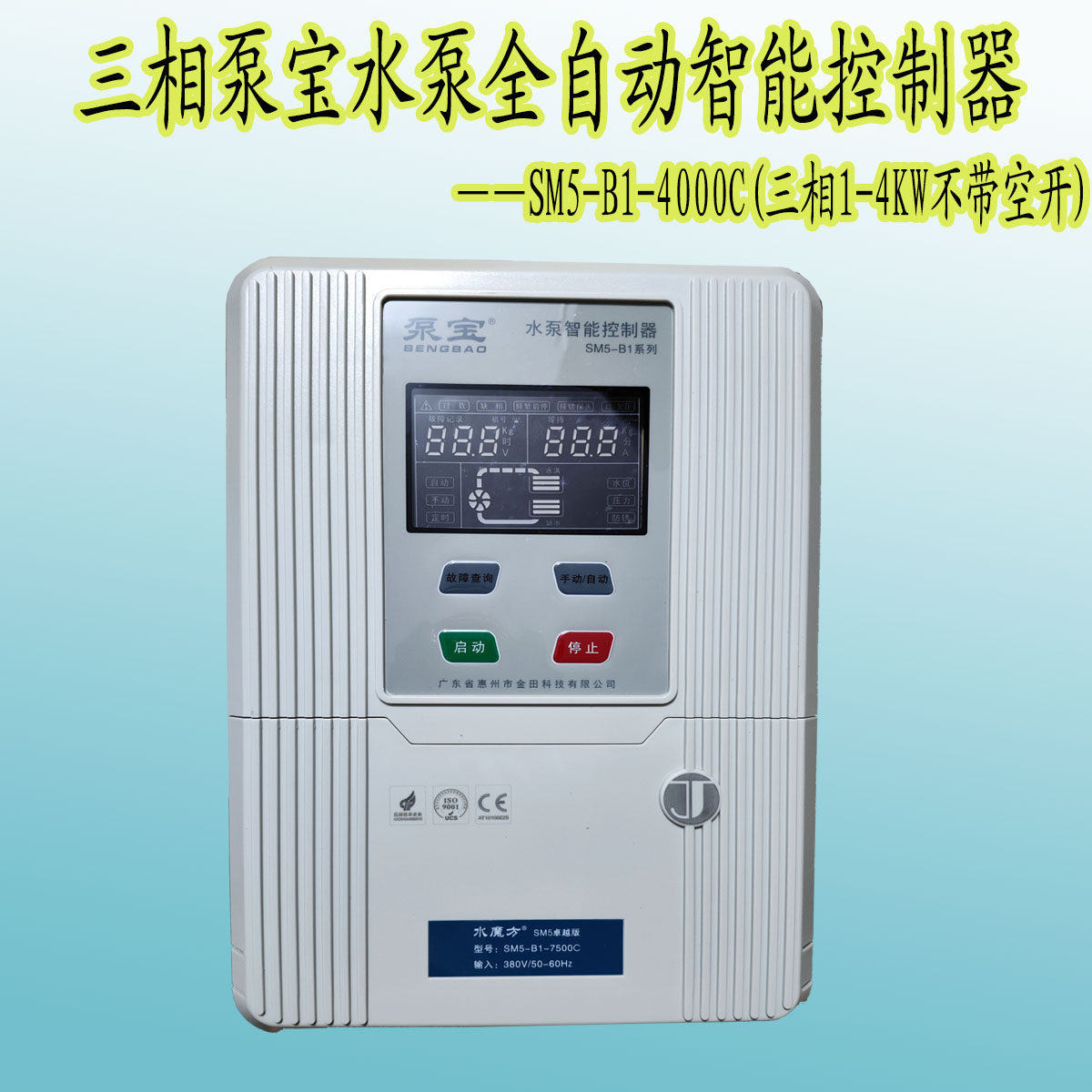 4kw水泵全自动智能控制器380V