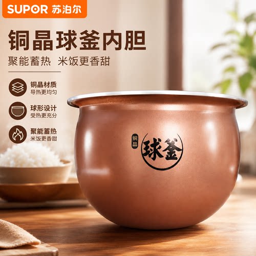 苏泊尔球釜内胆电饭煲内胆5升正品适用50HC0028铜晶球釜内锅