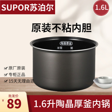 SUPOR/苏泊尔 SF16YA22内胆SF16YA622 SF16YA622A陶晶厚釜内锅
