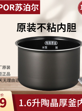 SUPOR/苏泊尔 SF16YA22内胆SF16YA622 SF16YA622A陶晶厚釜内锅