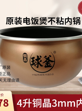 SUPOR/苏泊尔 cfxb40hz10电饭煲内胆原装正品铜晶球釜内胆4L