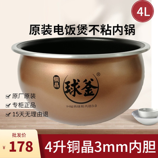 正品 cfxb40hz10电饭煲内胆原装 铜晶球釜内胆4L 苏泊尔 SUPOR