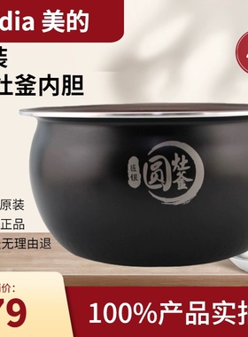 Midea/美的 MB-WFS4017J内锅WFS4029 WFS4032XM FB40E503原装内胆