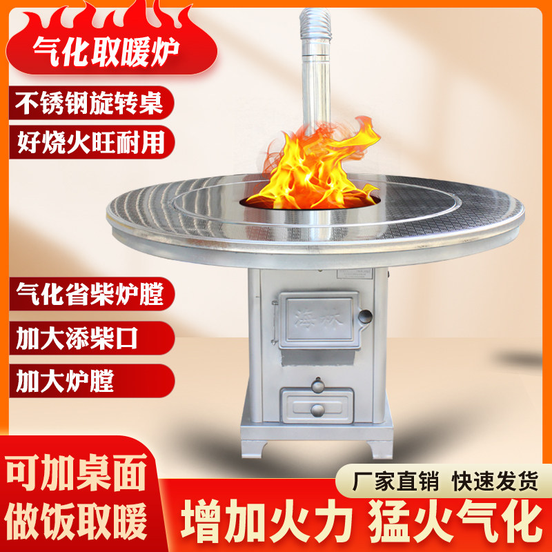海林新型柴煤气化炉农村家用烤火炉加厚不锈钢室内无烟节能炉