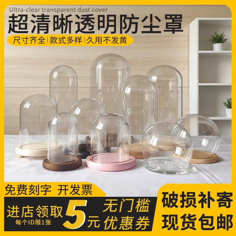 防尘罩透明展示盒diy永生花玻璃罩手办模型人偶娃娃摆件保护罩子