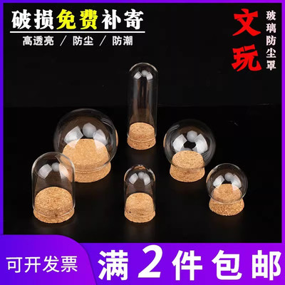 文玩玻璃罩展示盒橄榄核雕单籽防尘密封罩足金生日蛋糕迷你防尘罩