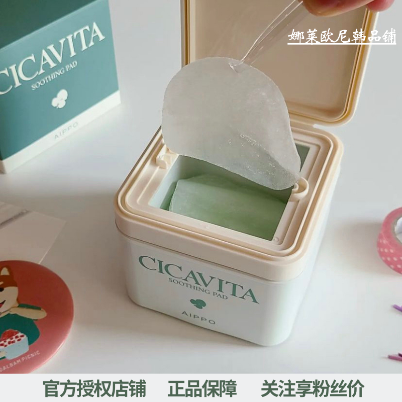 3秒镇静▲韩国AIPPO积雪草烟酰胺棉片妆前保湿湿敷肤补水舒缓,美容护肤/美体/精油,化妆水/爽肤水,淘宝优惠券,粉丝福利购,淘宝优惠卷