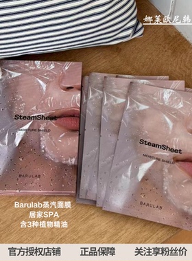 干皮水疗▲韩国BARULAB精油蒸汽面膜贴皮肤科保湿弹力肌肤营养