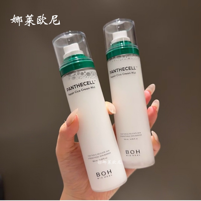 BOH积雪草舒缓修护面霜喷雾