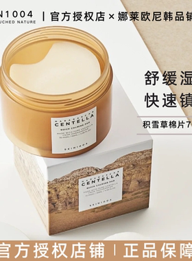 现货 韩国skin1004积雪草centella精华棉片湿敷舒缓修护理肤天使