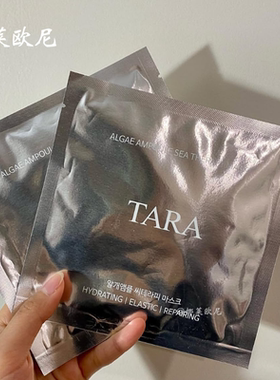 补水厉害 韩国TARA水光面膜海藻抗氧化紧致淡化细纹 美容院面膜