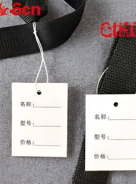 服装店超市商品店空白可手写价格挂绳标签纸卡弹力绳小吊牌标牌