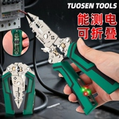 拓森正品 可测电折叠多功能剥线钳电工专用剪线钳压线电工钳 充电款