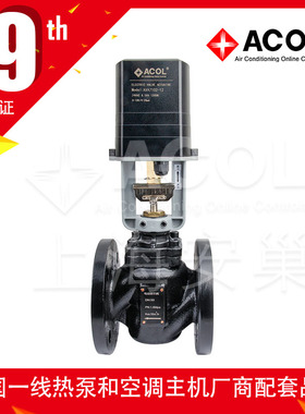 ACOL浮点/开关型电动调节阀 24V交流供电 铸铁 法兰  执行器+阀体